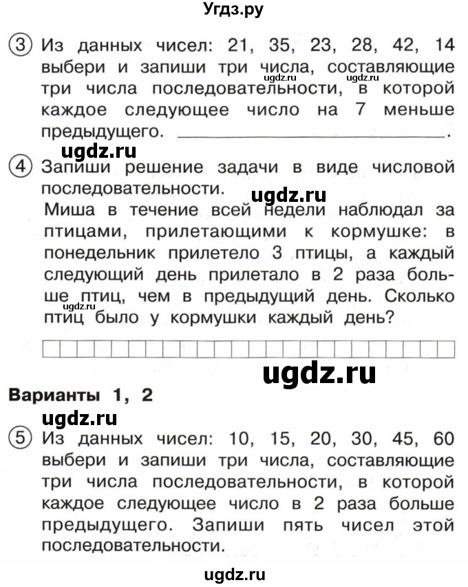 ГДЗ (Тетрадь) по математике 3 класс (тетрадь для проверочных и контрольных работ) Чуракова Р.Г. / тетрадь №2. страница / 81