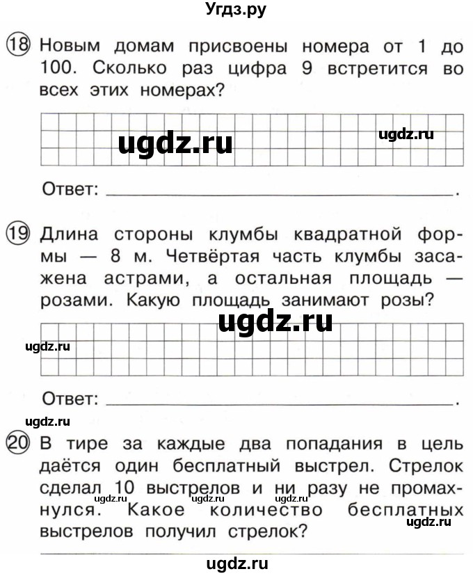 ГДЗ (Тетрадь) по математике 3 класс (тетрадь для проверочных и контрольных работ) Чуракова Р.Г. / тетрадь №2. страница / 91