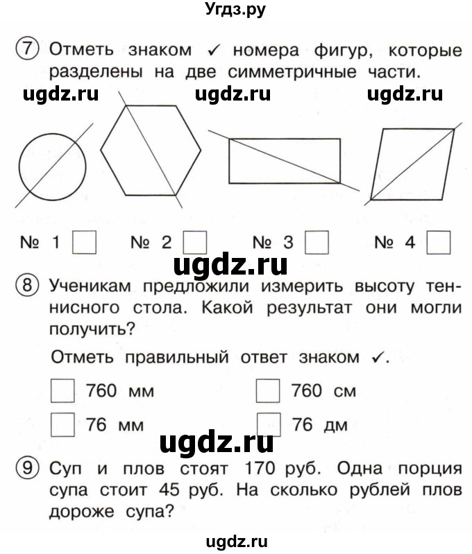 ГДЗ (Тетрадь) по математике 3 класс (тетрадь для проверочных и контрольных работ) Чуракова Р.Г. / тетрадь №2. страница / 94