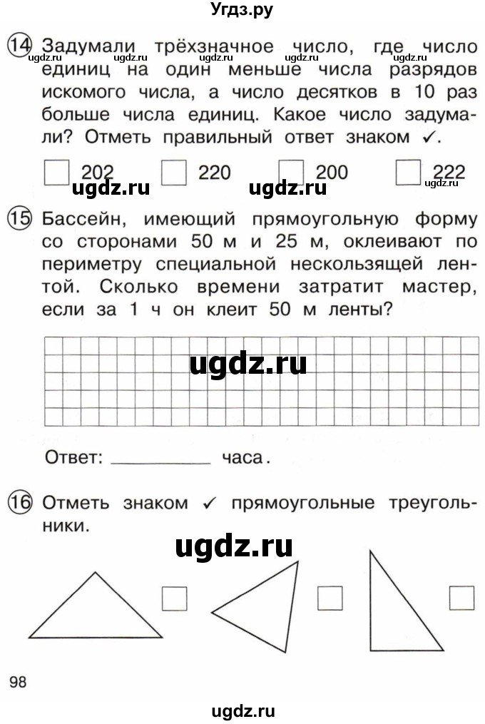 ГДЗ (Тетрадь) по математике 3 класс (тетрадь для проверочных и контрольных работ) Чуракова Р.Г. / тетрадь №2. страница / 98