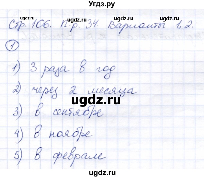 ГДЗ (Решебник) по математике 3 класс (тетрадь для проверочных и контрольных работ) Чуракова Р.Г. / тетрадь №1. страница / 106