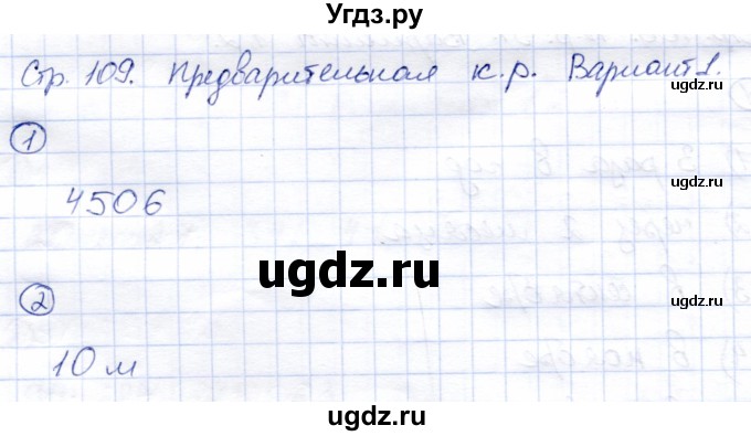 ГДЗ (Решебник) по математике 3 класс (тетрадь для проверочных и контрольных работ) Чуракова Р.Г. / тетрадь №1. страница / 109