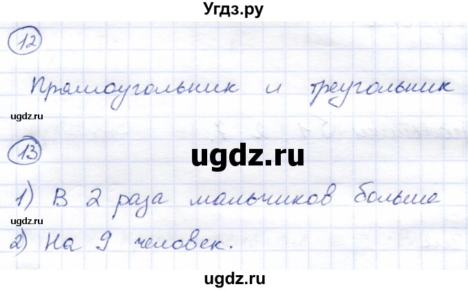 ГДЗ (Решебник) по математике 3 класс (тетрадь для проверочных и контрольных работ) Чуракова Р.Г. / тетрадь №1. страница / 113