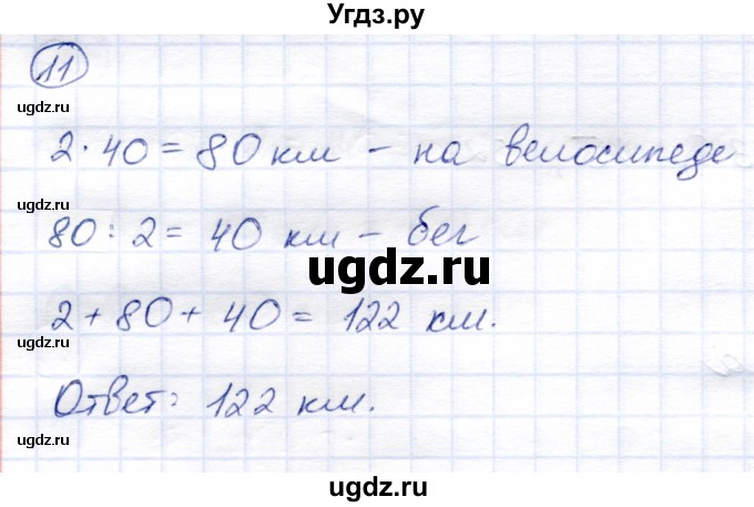 ГДЗ (Решебник) по математике 3 класс (тетрадь для проверочных и контрольных работ) Чуракова Р.Г. / тетрадь №1. страница / 120(продолжение 2)