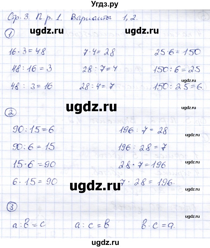 ГДЗ (Решебник) по математике 3 класс (тетрадь для проверочных и контрольных работ) Чуракова Р.Г. / тетрадь №1. страница / 3