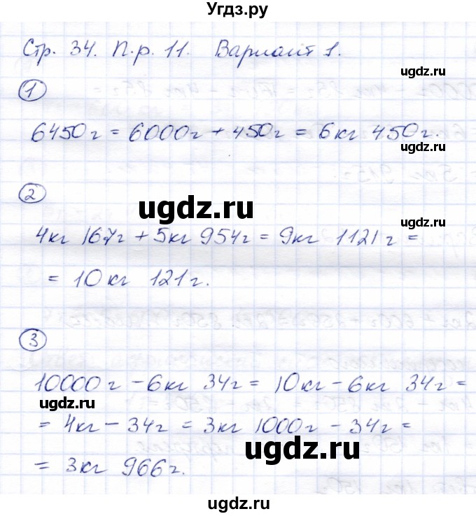 ГДЗ (Решебник) по математике 3 класс (тетрадь для проверочных и контрольных работ) Чуракова Р.Г. / тетрадь №1. страница / 34