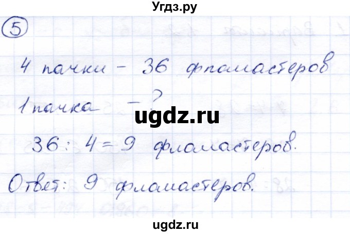 ГДЗ (Решебник) по математике 3 класс (тетрадь для проверочных и контрольных работ) Чуракова Р.Г. / тетрадь №1. страница / 4(продолжение 2)