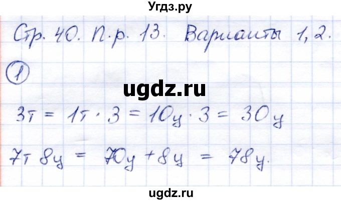 ГДЗ (Решебник) по математике 3 класс (тетрадь для проверочных и контрольных работ) Чуракова Р.Г. / тетрадь №1. страница / 40