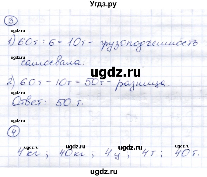 ГДЗ (Решебник) по математике 3 класс (тетрадь для проверочных и контрольных работ) Чуракова Р.Г. / тетрадь №1. страница / 41