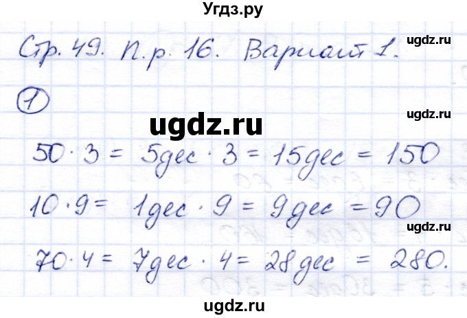 ГДЗ (Решебник) по математике 3 класс (тетрадь для проверочных и контрольных работ) Чуракова Р.Г. / тетрадь №1. страница / 49