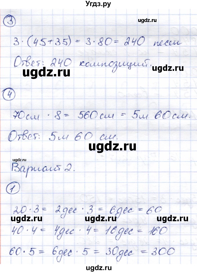 ГДЗ (Решебник) по математике 3 класс (тетрадь для проверочных и контрольных работ) Чуракова Р.Г. / тетрадь №1. страница / 50