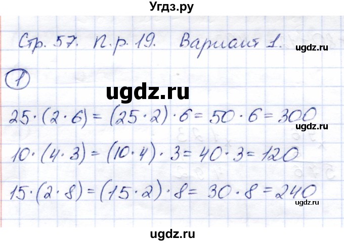 ГДЗ (Решебник) по математике 3 класс (тетрадь для проверочных и контрольных работ) Чуракова Р.Г. / тетрадь №1. страница / 57