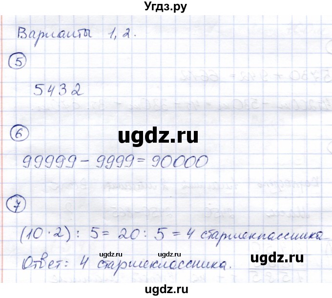 ГДЗ (Решебник) по математике 3 класс (тетрадь для проверочных и контрольных работ) Чуракова Р.Г. / тетрадь №1. страница / 64