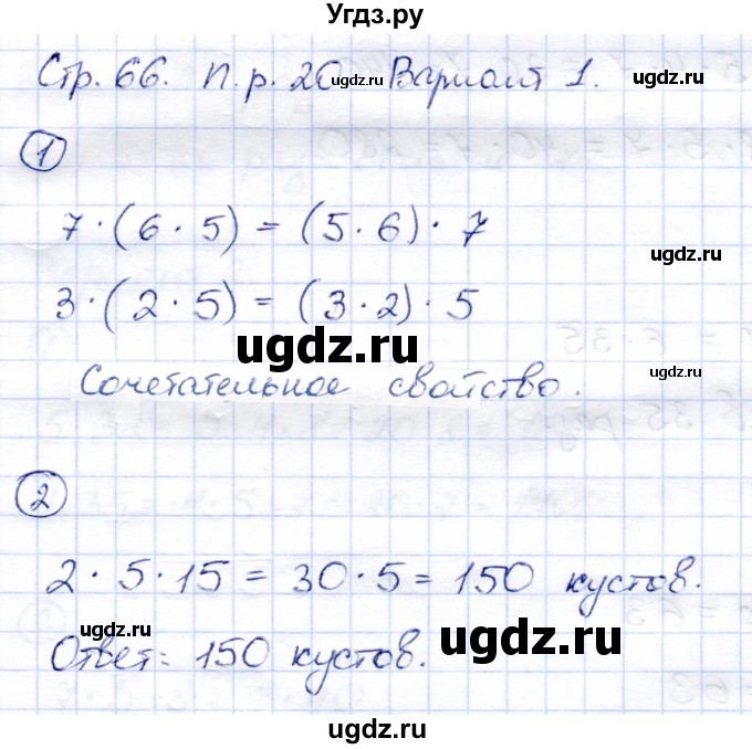 ГДЗ (Решебник) по математике 3 класс (тетрадь для проверочных и контрольных работ) Чуракова Р.Г. / тетрадь №1. страница / 66