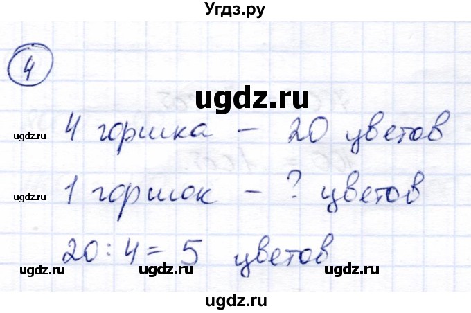 ГДЗ (Решебник) по математике 3 класс (тетрадь для проверочных и контрольных работ) Чуракова Р.Г. / тетрадь №1. страница / 7