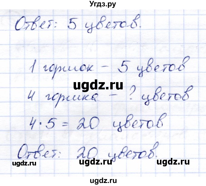 ГДЗ (Решебник) по математике 3 класс (тетрадь для проверочных и контрольных работ) Чуракова Р.Г. / тетрадь №1. страница / 7(продолжение 2)