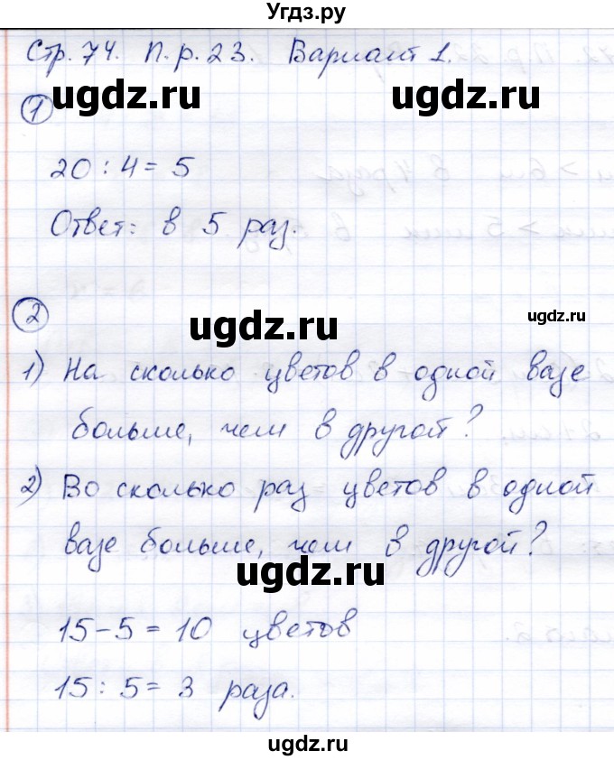 ГДЗ (Решебник) по математике 3 класс (тетрадь для проверочных и контрольных работ) Чуракова Р.Г. / тетрадь №1. страница / 74