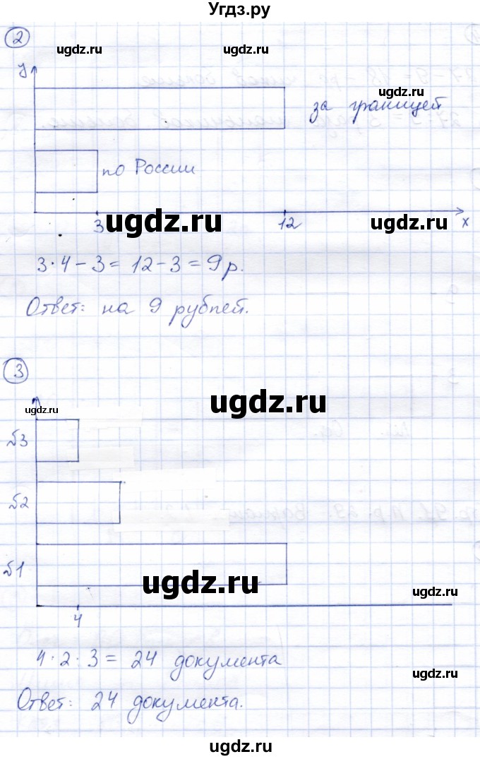 ГДЗ (Решебник) по математике 3 класс (тетрадь для проверочных и контрольных работ) Чуракова Р.Г. / тетрадь №1. страница / 92