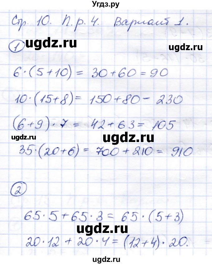 ГДЗ (Решебник) по математике 3 класс (тетрадь для проверочных и контрольных работ) Чуракова Р.Г. / тетрадь №2. страница / 10