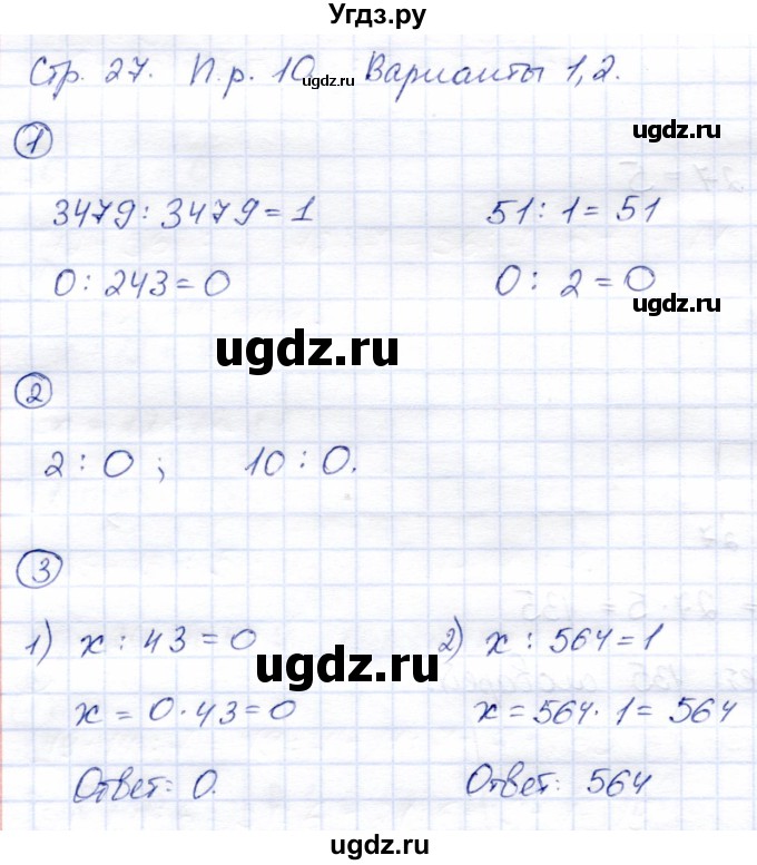 ГДЗ (Решебник) по математике 3 класс (тетрадь для проверочных и контрольных работ) Чуракова Р.Г. / тетрадь №2. страница / 27