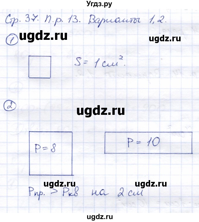 ГДЗ (Решебник) по математике 3 класс (тетрадь для проверочных и контрольных работ) Чуракова Р.Г. / тетрадь №2. страница / 37