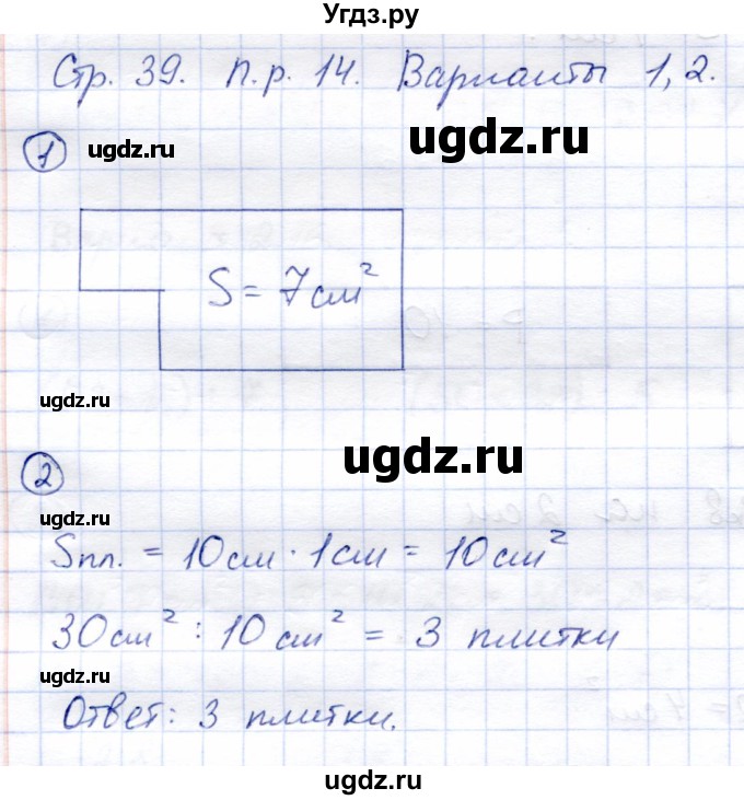 ГДЗ (Решебник) по математике 3 класс (тетрадь для проверочных и контрольных работ) Чуракова Р.Г. / тетрадь №2. страница / 39