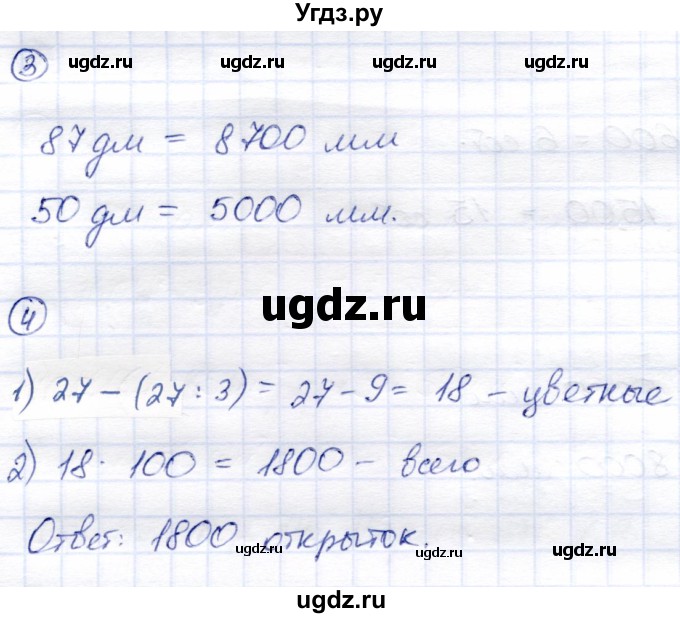 ГДЗ (Решебник) по математике 3 класс (тетрадь для проверочных и контрольных работ) Чуракова Р.Г. / тетрадь №2. страница / 42