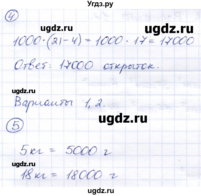 ГДЗ (Решебник) по математике 3 класс (тетрадь для проверочных и контрольных работ) Чуракова Р.Г. / тетрадь №2. страница / 51(продолжение 2)