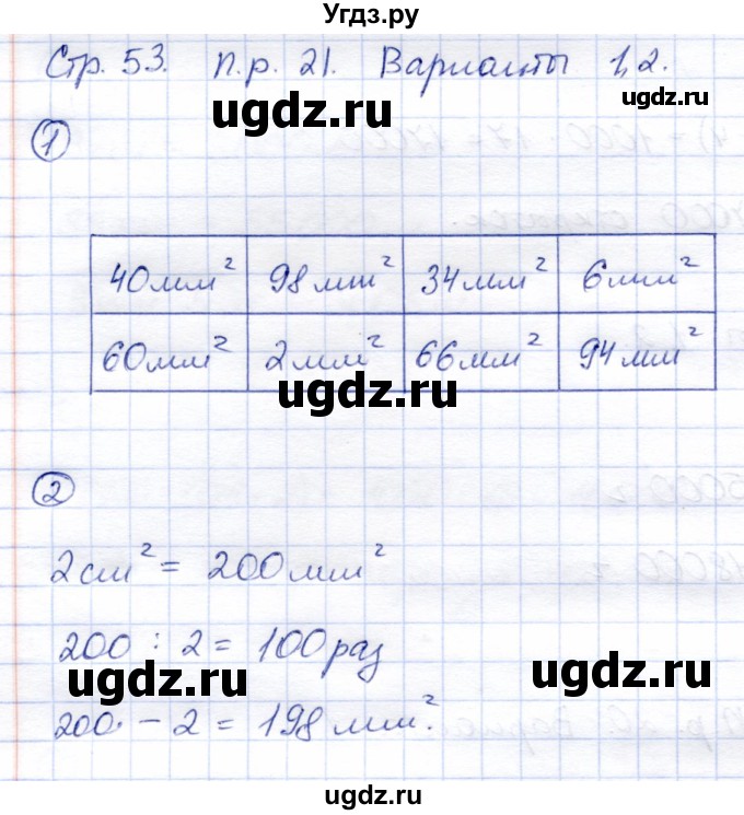 ГДЗ (Решебник) по математике 3 класс (тетрадь для проверочных и контрольных работ) Чуракова Р.Г. / тетрадь №2. страница / 53