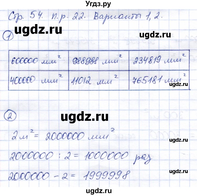 ГДЗ (Решебник) по математике 3 класс (тетрадь для проверочных и контрольных работ) Чуракова Р.Г. / тетрадь №2. страница / 54