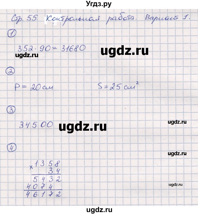 ГДЗ (Решебник) по математике 3 класс (тетрадь для проверочных и контрольных работ) Чуракова Р.Г. / тетрадь №2. страница / 55