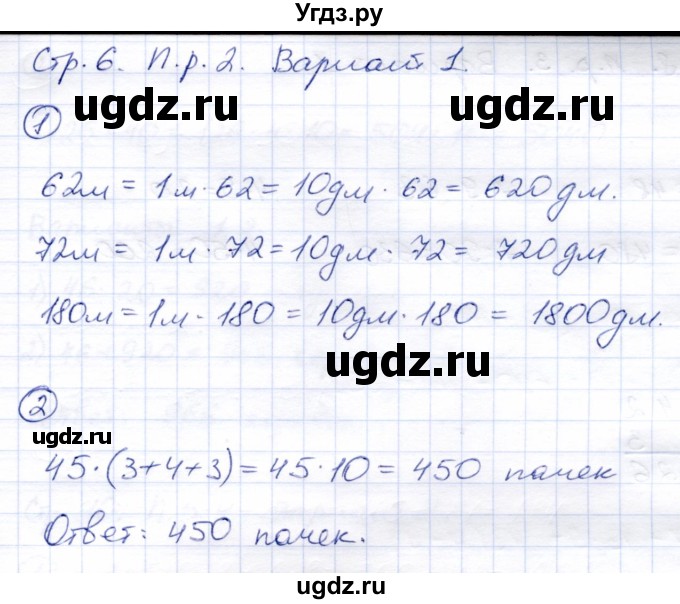 ГДЗ (Решебник) по математике 3 класс (тетрадь для проверочных и контрольных работ) Чуракова Р.Г. / тетрадь №2. страница / 6