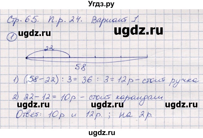 ГДЗ (Решебник) по математике 3 класс (тетрадь для проверочных и контрольных работ) Чуракова Р.Г. / тетрадь №2. страница / 65