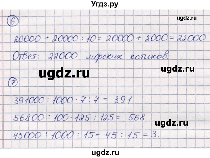 ГДЗ (Решебник) по математике 3 класс (тетрадь для проверочных и контрольных работ) Чуракова Р.Г. / тетрадь №2. страница / 75