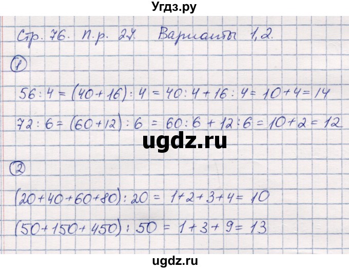 ГДЗ (Решебник) по математике 3 класс (тетрадь для проверочных и контрольных работ) Чуракова Р.Г. / тетрадь №2. страница / 76