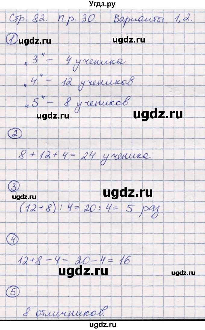 ГДЗ (Решебник) по математике 3 класс (тетрадь для проверочных и контрольных работ) Чуракова Р.Г. / тетрадь №2. страница / 83