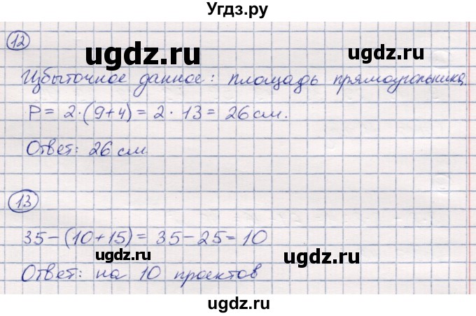 ГДЗ (Решебник) по математике 3 класс (тетрадь для проверочных и контрольных работ) Чуракова Р.Г. / тетрадь №2. страница / 88