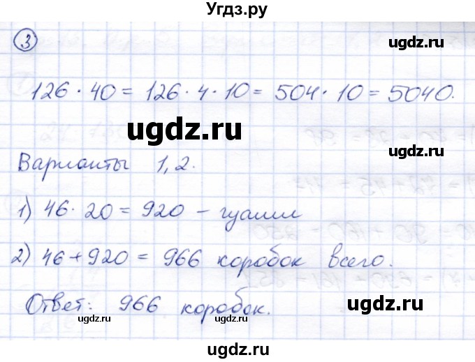 ГДЗ (Решебник) по математике 3 класс (тетрадь для проверочных и контрольных работ) Чуракова Р.Г. / тетрадь №2. страница / 9(продолжение 2)