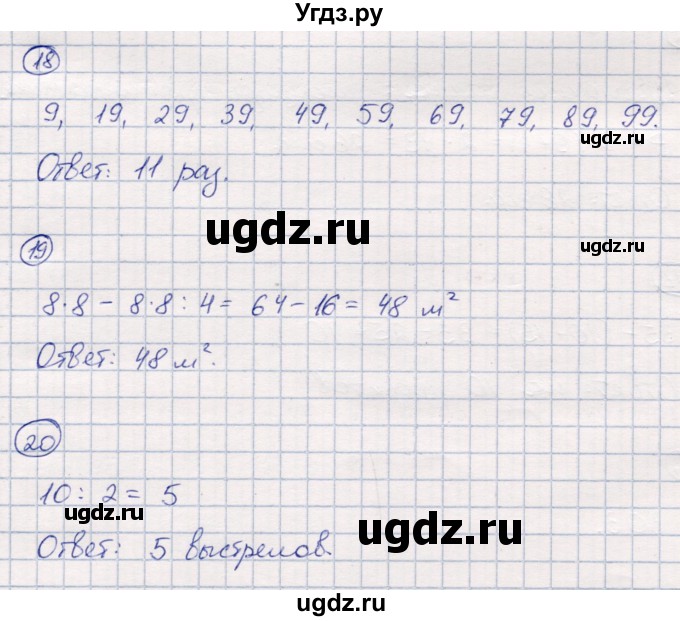 ГДЗ (Решебник) по математике 3 класс (тетрадь для проверочных и контрольных работ) Чуракова Р.Г. / тетрадь №2. страница / 91