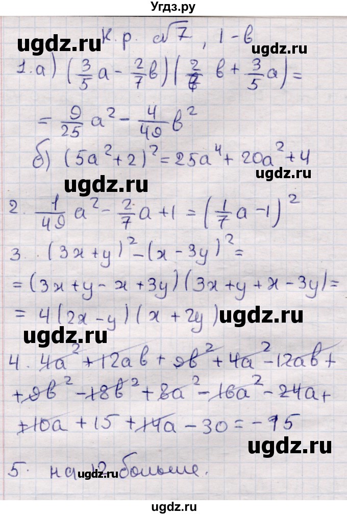 ГДЗ (Решебник) по алгебре 7 класс (контрольные измерительные материалы (ким)) Глазков Ю.А. / контрольные работы / КР-7 / Вариант 1