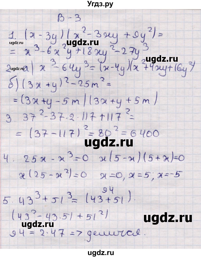 ГДЗ (Решебник) по алгебре 7 класс (контрольные измерительные материалы (ким)) Глазков Ю.А. / контрольные работы / КР-8 / Вариант 3