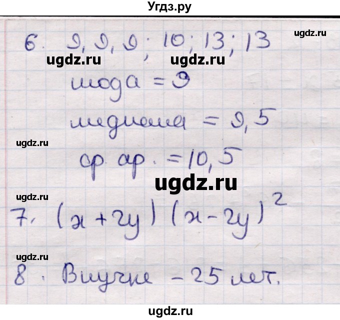 ГДЗ (Решебник) по алгебре 7 класс (контрольные измерительные материалы (ким)) Глазков Ю.А. / контрольные работы / КР-10 / Вариант 2(продолжение 2)