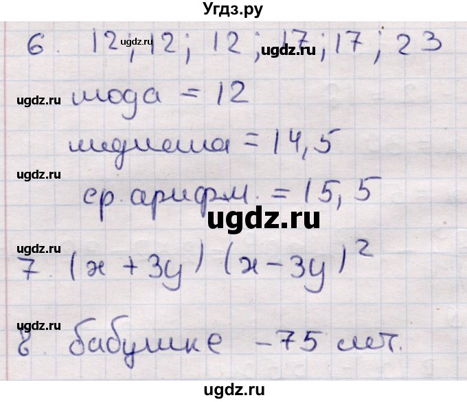 ГДЗ (Решебник) по алгебре 7 класс (контрольные измерительные материалы (ким)) Глазков Ю.А. / контрольные работы / КР-10 / Вариант 3(продолжение 2)