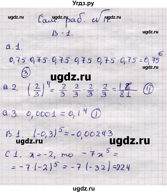 ГДЗ (Решебник) по алгебре 7 класс (самостоятельные и контрольные работы) Глазков Ю.А. / СР-11 / Вариант 1