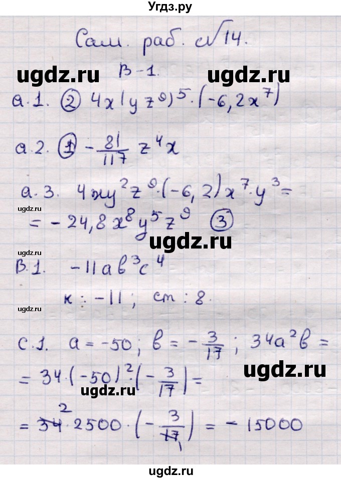 ГДЗ (Решебник) по алгебре 7 класс (самостоятельные и контрольные работы) Глазков Ю.А. / СР-14 / Вариант 1