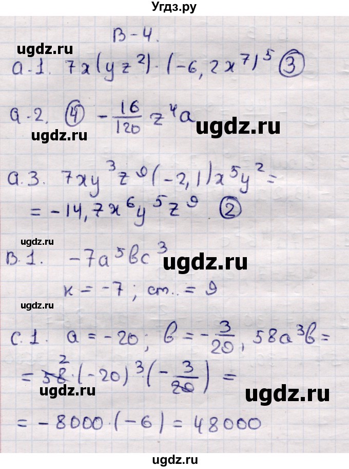 ГДЗ (Решебник) по алгебре 7 класс (самостоятельные и контрольные работы) Глазков Ю.А. / СР-14 / Вариант 4