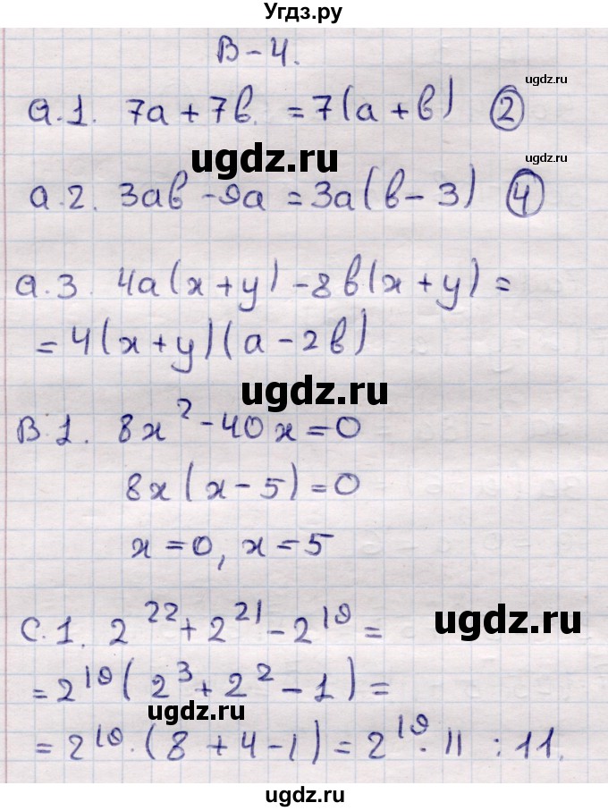 ГДЗ (Решебник) по алгебре 7 класс (самостоятельные и контрольные работы) Глазков Ю.А. / СР-20 / Вариант 4