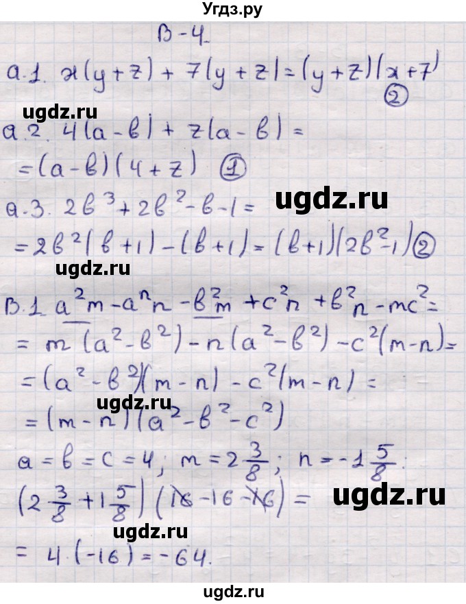 ГДЗ (Решебник) по алгебре 7 класс (самостоятельные и контрольные работы) Глазков Ю.А. / СР-22 / Вариант 4