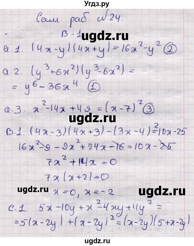 ГДЗ (Решебник) по алгебре 7 класс (самостоятельные и контрольные работы) Глазков Ю.А. / СР-24 / Вариант 1