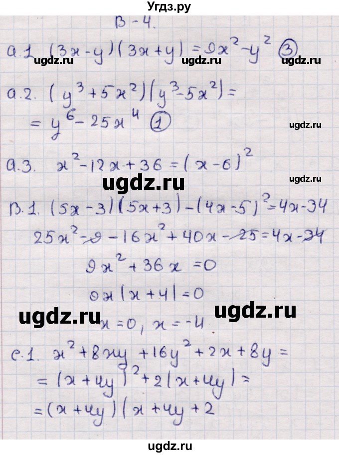 ГДЗ (Решебник) по алгебре 7 класс (самостоятельные и контрольные работы) Глазков Ю.А. / СР-24 / Вариант 4